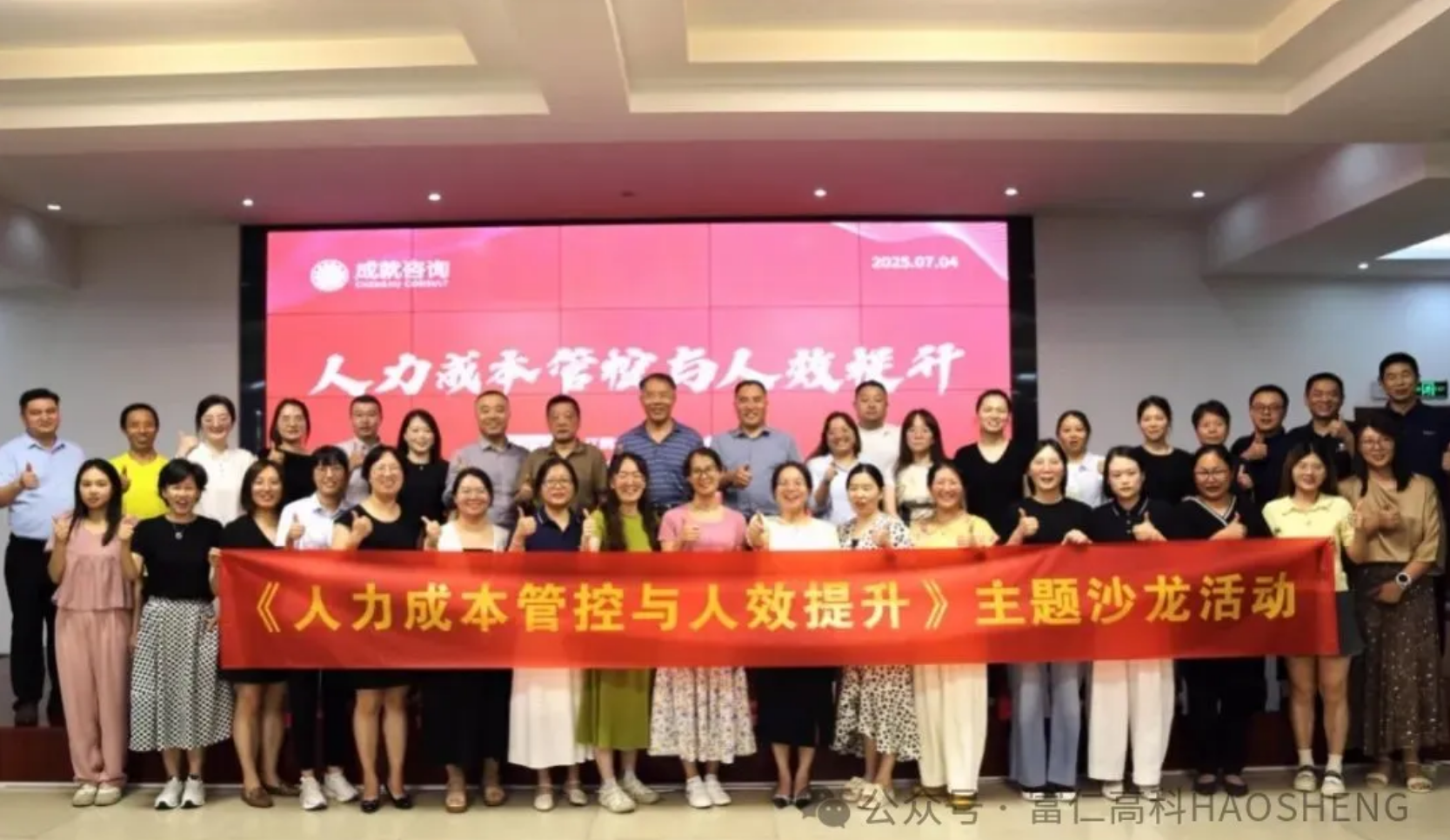 聚焦人效与人才发展，激发组织成长新动能