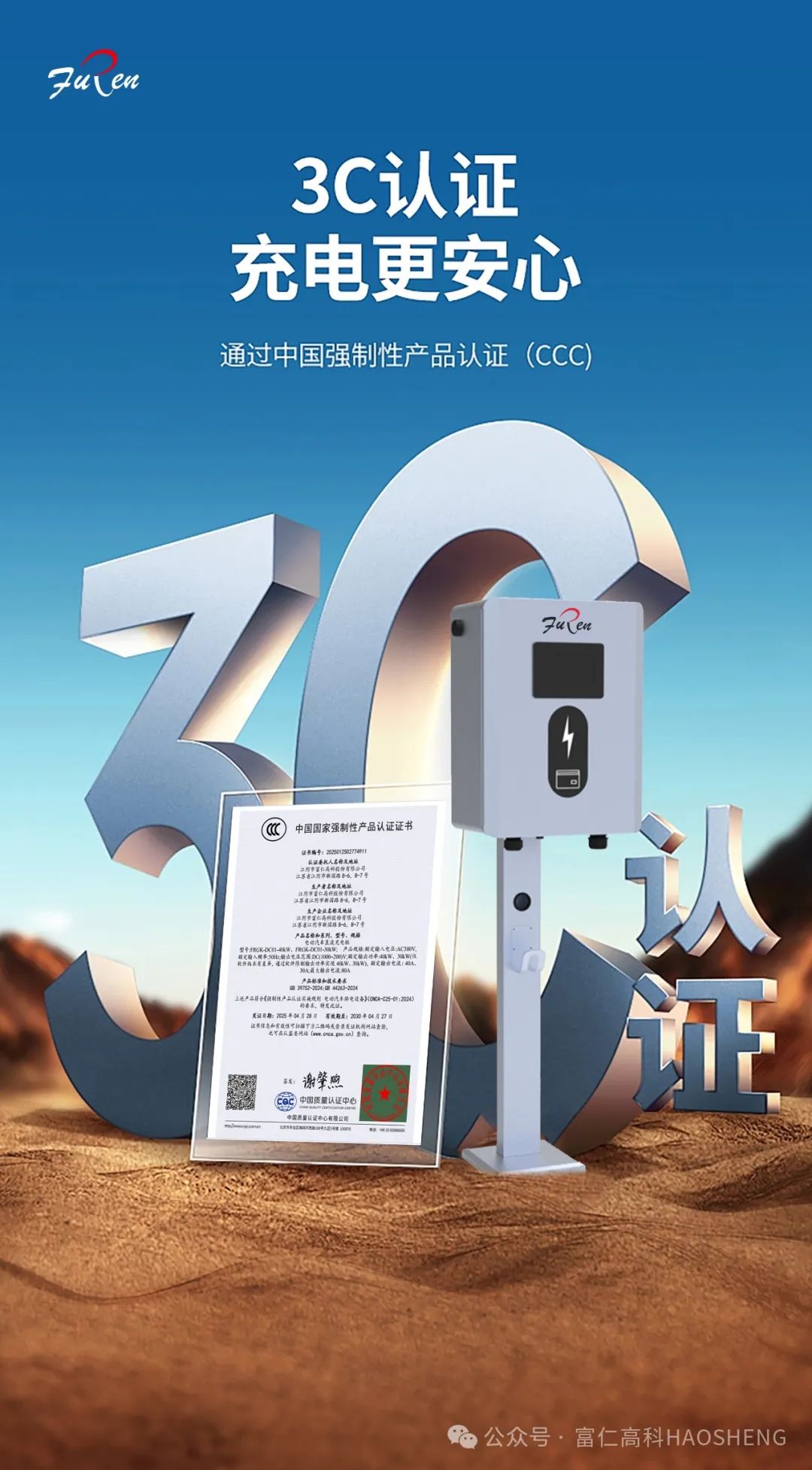 国内首批直流桩3C证书！