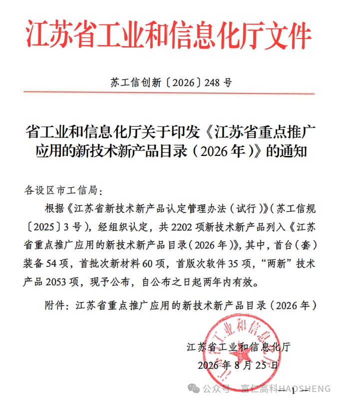 富仁高科“基于3D视觉的AI智能加油机器人”入选江苏省重点推广应用的新技术新产品目录