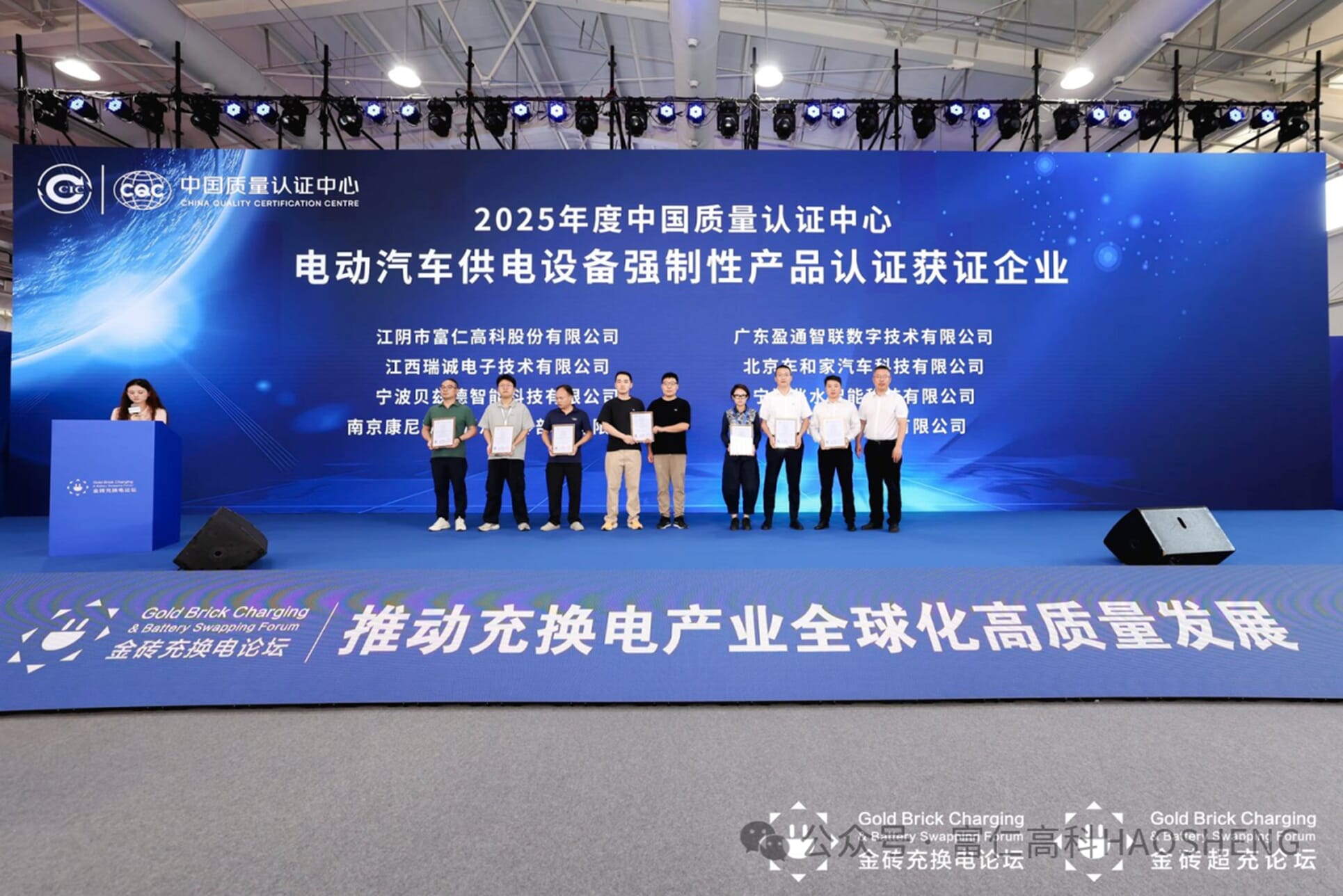 富仁高科荣膺首批认证殊荣，彰显充换电领域硬核实力