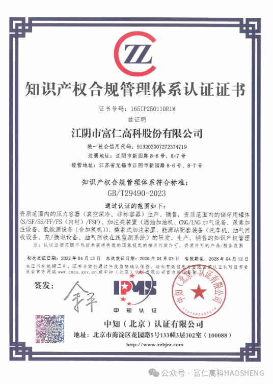 富仁高科获知识产权管理体系国标认证 创新管理迈入新阶段